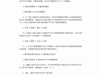 河南安全工程師考試地點河南安全工程師試題