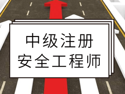 注冊安全工程師改革考英語注冊安全工程師英語