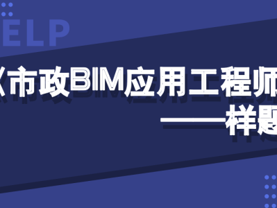 BIM工程師應該考哪里的,bim工程師應該考哪里的證書