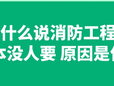 消防工程師好找工作么,消防工程師好不好找工作,主要哪些單位招