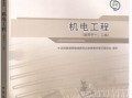 2021二級建造師機電工程考試教材,二級建造師機電工程教材電子版