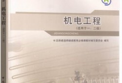2021二級建造師機電工程考試教材,二級建造師機電工程教材電子版