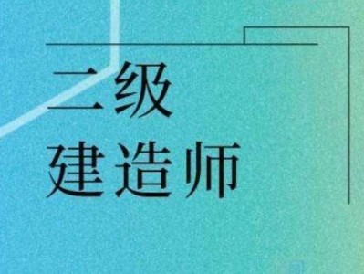 公路二級建造師考什么,公路二級建造師考什么專業