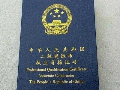 現在二級建造師好考嗎？要做什么準備？