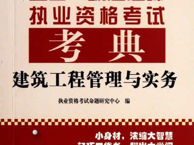 一級建造師建筑實務(wù)教材下載電子版一級建造師建筑實務(wù)教材下載