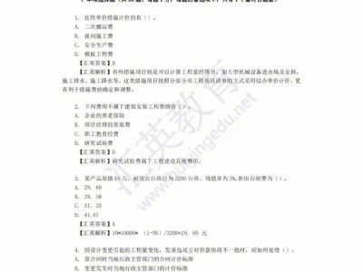 2022年重慶市二級(jí)造價(jià)工程師繼續(xù)教育,2022年重慶市二級(jí)造價(jià)工程師繼續(xù)教育考試答案