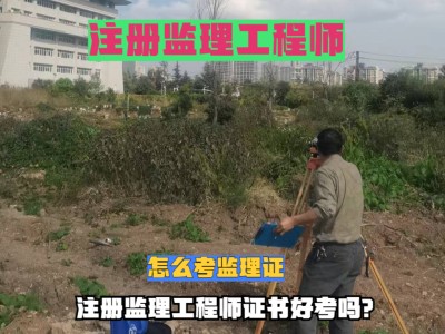 新疆監理工程師報名條件是什么新疆監理工程師報名條件