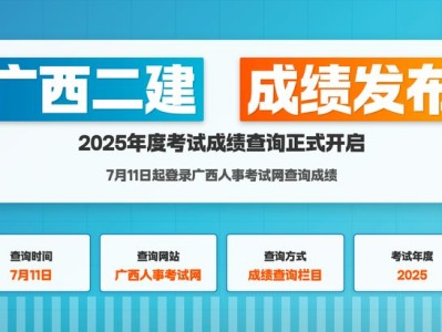 二級建造師查詢考試成績二級建造師出成績查詢