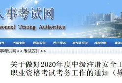 河北省安全工程師報名時間2022官網(wǎng)河北省安全工程師報名時間