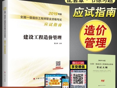 2019一級造價工程師考試,2019一級造價工程師考試真題