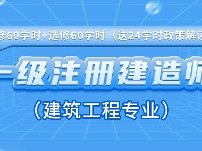 一級建造師培訓學校,一級建造師培訓哪個學校好