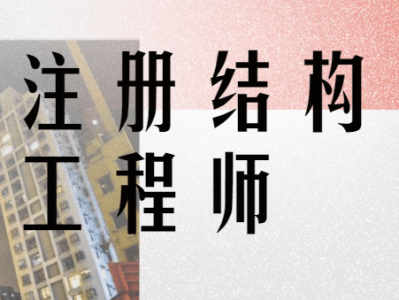 常州結構工程師,常州結構工程師招聘