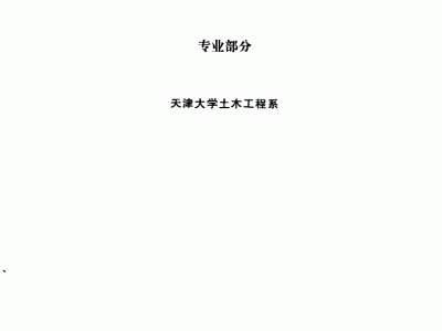 注冊巖土工程師的基礎知識有哪些題型注冊巖土工程師的基礎知識有哪些