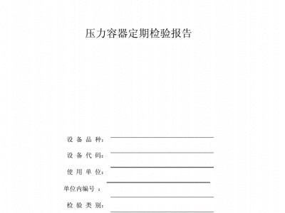 壓力容器檢驗,壓力容器檢驗員資格證怎么考