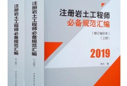 注冊(cè)巖土工程師考試經(jīng)驗(yàn)分享,注冊(cè)巖土工程師考試圖片