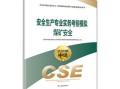 注冊(cè)安全工程師能不能買過(guò),注冊(cè)安全工程師可以買嗎