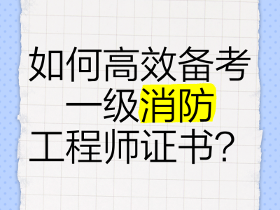 消防工程師是職稱嗎?消防工程師是什么職稱