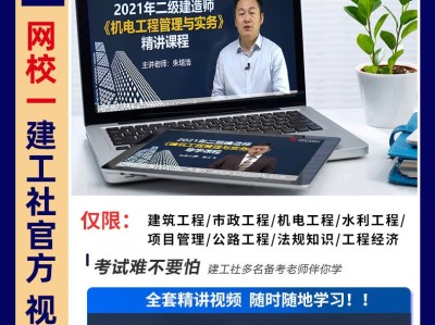 二級建造師講解市政二級建造師市政黃金記憶口訣