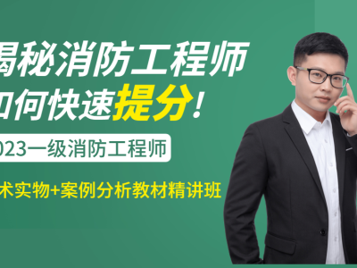 一級消防工程師最新動態,一級消防工程師新政后的前景