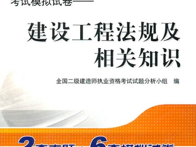 2011年二級(jí)建造師成績查詢?nèi)肟?011年二級(jí)建造師考試真題