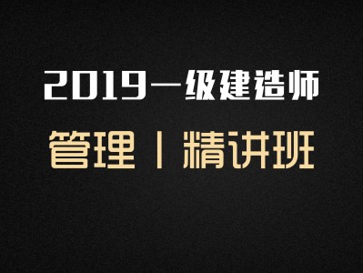 一級建造師網上課件,一級建造師課件分享網