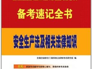 安全工程師證好考嗎考安全工程師證需要多少錢