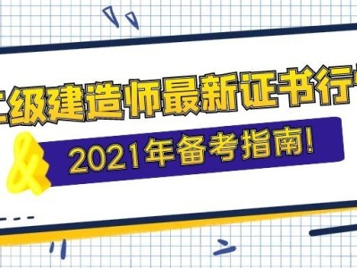 全國二級建造師執(zhí)業(yè)資格考試用書全國二級建造師什么時候報(bào)名