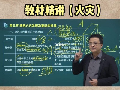 消防工程師免費教學視頻全集消防工程師免費教學視頻