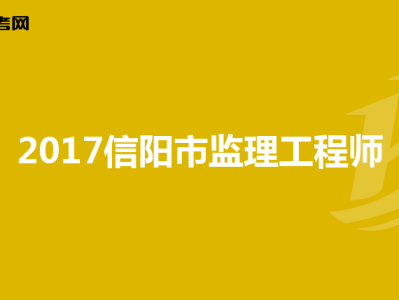 注冊監理工程師信息注冊監理工程師信息查詢