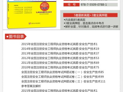 2017年安全工程師試題,2017年安全工程師試題答案解析