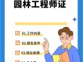 監理工程師證書搭配恒大園林監理工程師