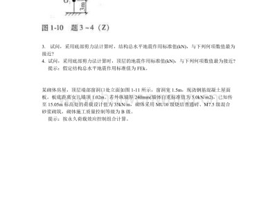 注冊結構工程師試題解答及分析題注冊結構工程師試題解答及分析