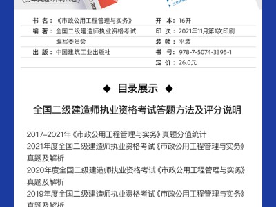 二級建造師理念真題,二級建造師理念真題及答案