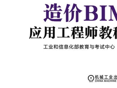 關(guān)于bim工程師高級的有哪一些的信息
