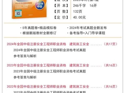 安全工程師題庫書安全工程師考試題型