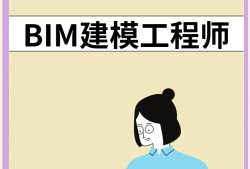 bim工程師報(bào)考條件和考試科目bim工程師考試報(bào)名條件