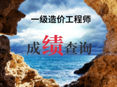 一級造價報名時間,造價工程師一級