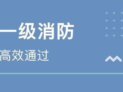 關(guān)于103教育的消防工程師的信息