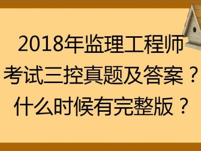設(shè)備監(jiān)理工程師真題,監(jiān)理工程師怎么考