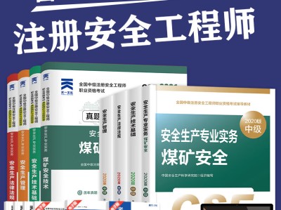 為啥今年中級安全工程師這么難中級安全工程師2022年新政策
