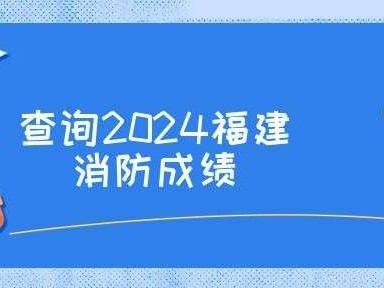 消防工程師成績查詢,消防工程師成績查詢語言什么信息