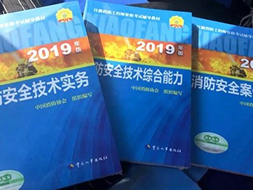 一級消防工程師教材什么時候出,一級消防工程師教材pdf