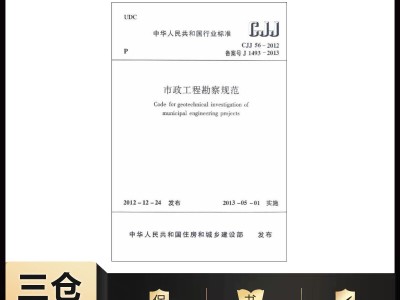 市政工程勘察規(guī)范pdf市政工程勘察規(guī)范