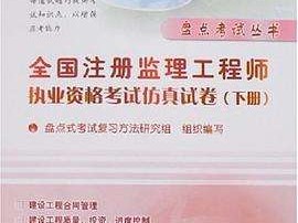 國家注冊監理工程師培訓,全國注冊監理工程師培訓