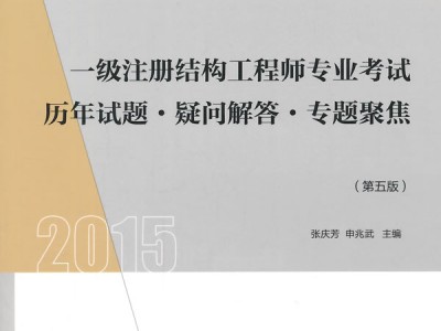 一級結構工程師2022報名時間,一級結構工程師2015