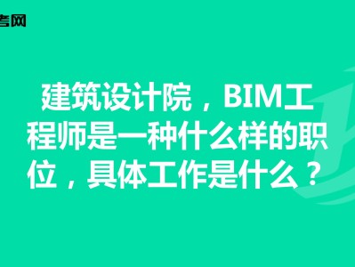 bim工程師報名在哪報名bim工程師證書是哪個部門頒發的