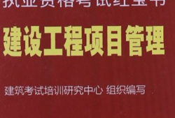 一級建造師報(bào)考條件百度百科一級建造師證書報(bào)考條件