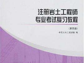 巖土工程師基礎課件電子版巖土工程師基礎課件