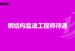 鋼結(jié)構(gòu)工程師證圖片,貴陽鋼結(jié)構(gòu)工程師