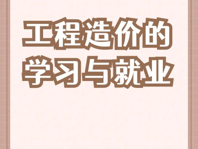 我是造價(jià)工程師,造價(jià)工程師掙錢嗎